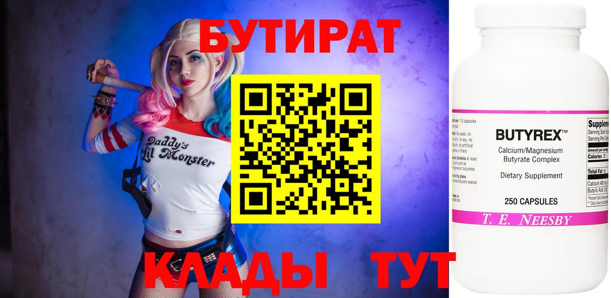 Новороссийск  Бутират бутик  БУТИРАТ  Вход с VPN 
