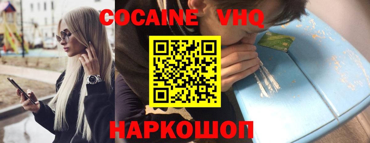 КОКАИН Fish Scale Новороссийск
