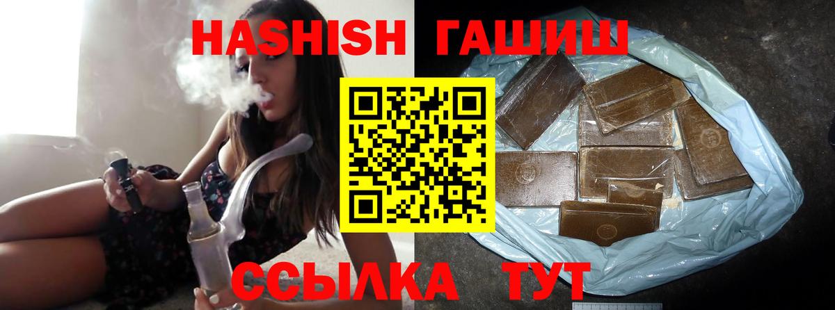 ГАШ индика сатива  Вход с VPN  ГАШИШ Premium  Гашиш  Новороссийск 