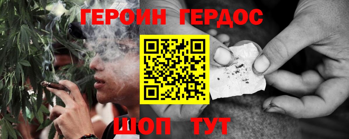 Героин  ГЕРОИН герыч  Вход с VPN  Новороссийск 