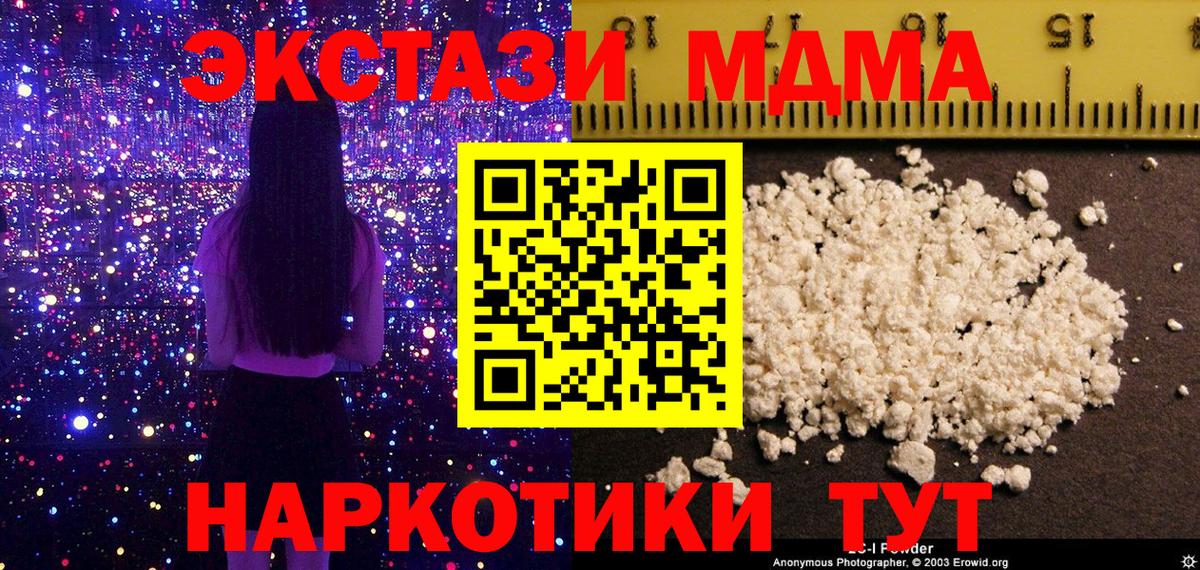 MDMA VHQ  МДМА crystal  Новороссийск  MDMA  Вход с VPN 