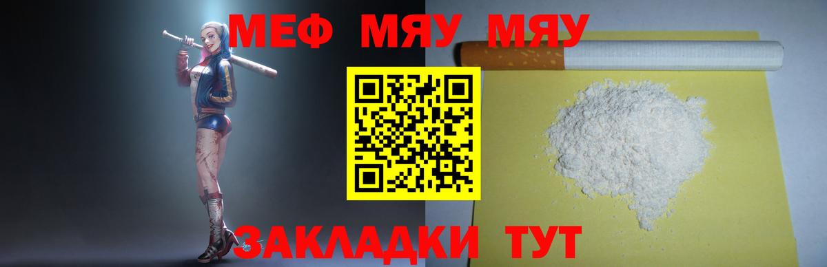 Меф VHQ  МЕФ  МЯУ-МЯУ  Вход с VPN  Новороссийск  Мефедрон мяу мяу 