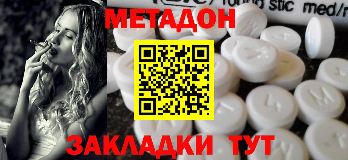 Метадон кристалл Новороссийск
