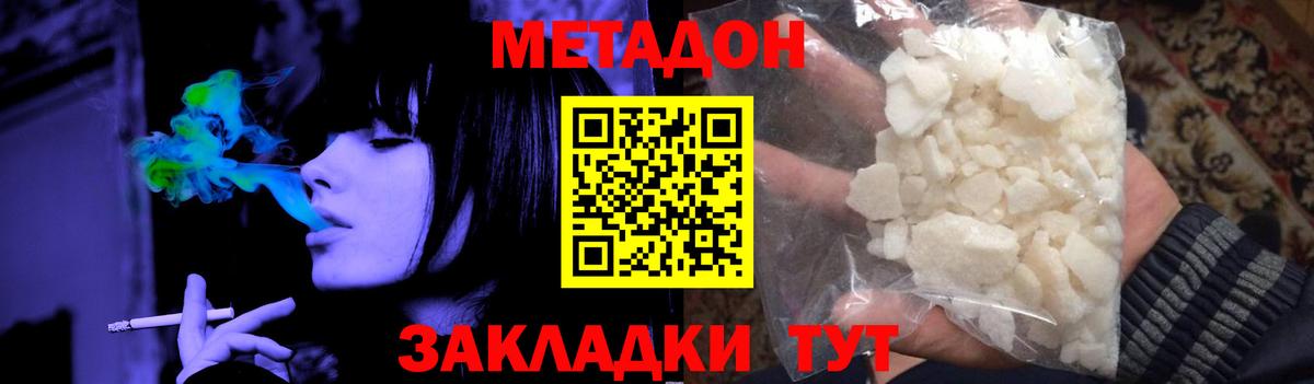 Метадон methadone  Метадон VHQ  Вход с VPN  Новороссийск 