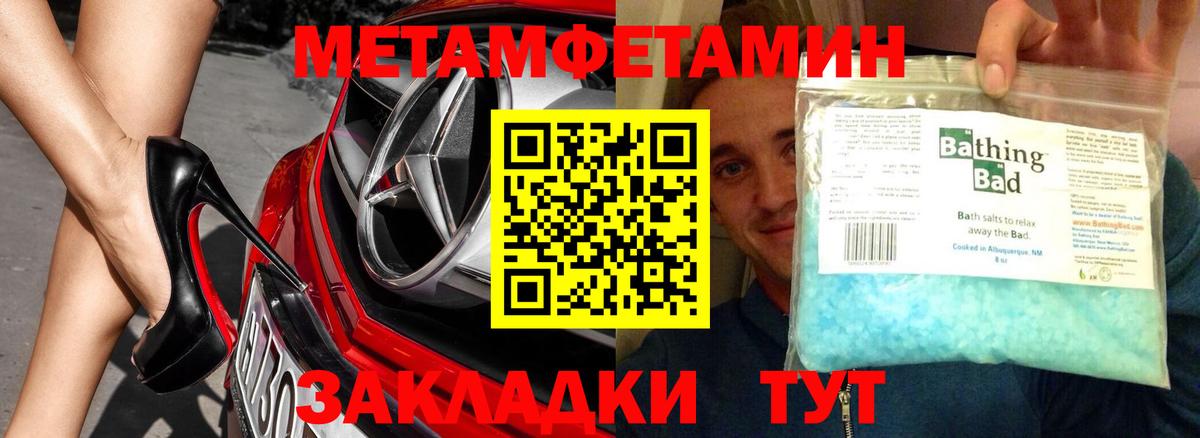 МЕТАМФЕТАМИН Methamphetamine  Вход с VPN  Первитин  Новороссийск 