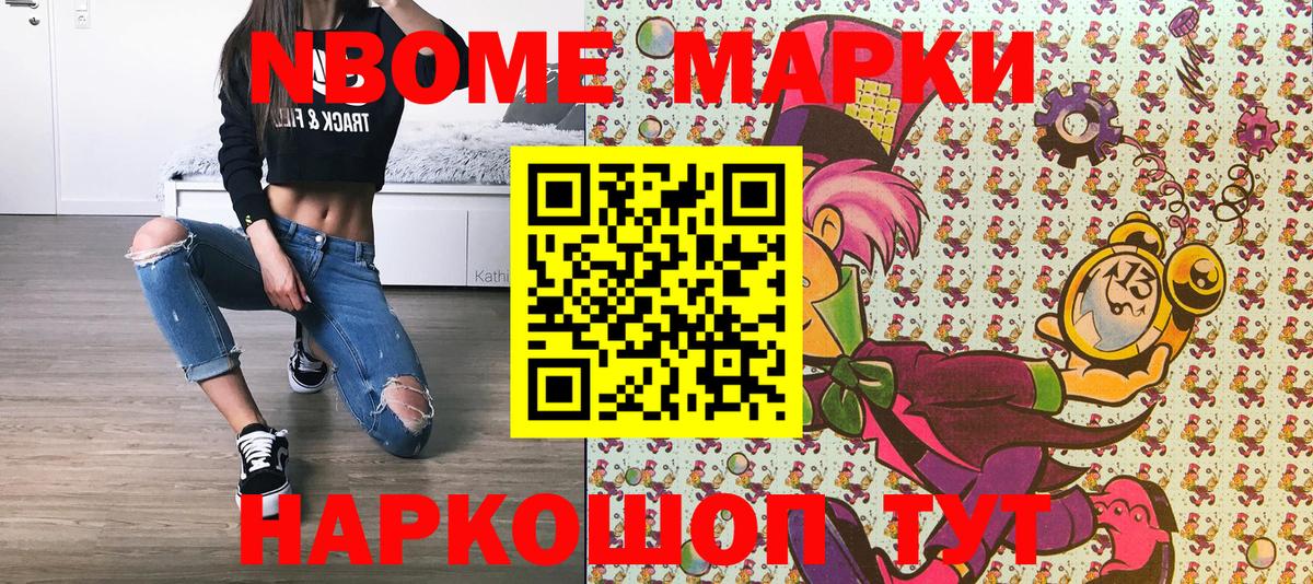 Марки NBOMe  Вход с VPN  Новороссийск  Марки NBOMe 1,5мг 